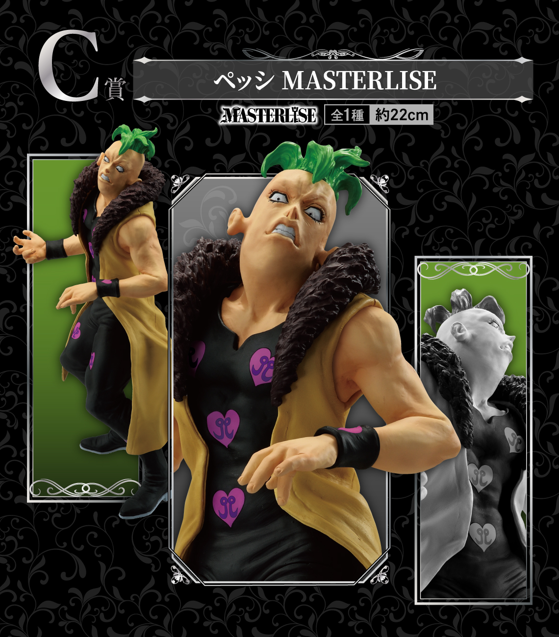 一番くじ ジョジョの奇妙な冒険 GOLDEN WIND -HITMAN TEAM-｜一番くじ