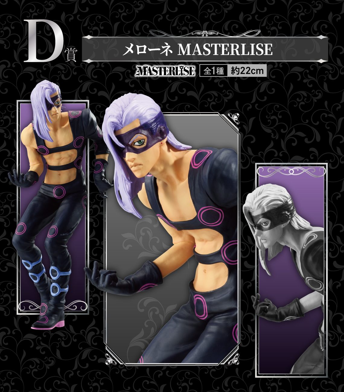 一番くじ ジョジョの奇妙な冒険 GOLDEN WIND -HITMAN TEAM-｜一番くじ