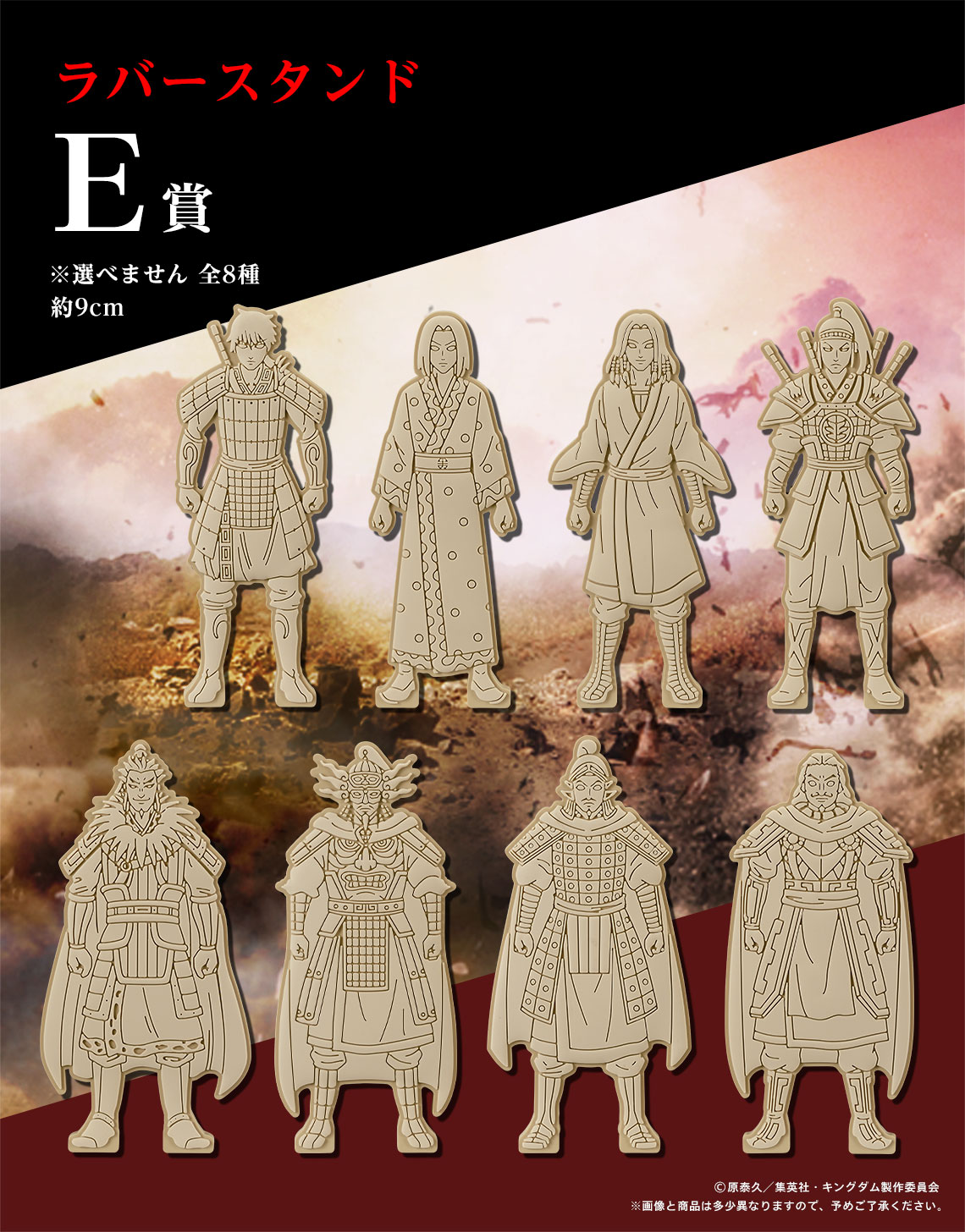 一番くじ 春秋戦国大戦キングダム The Animation 大将軍の見る景色｜一