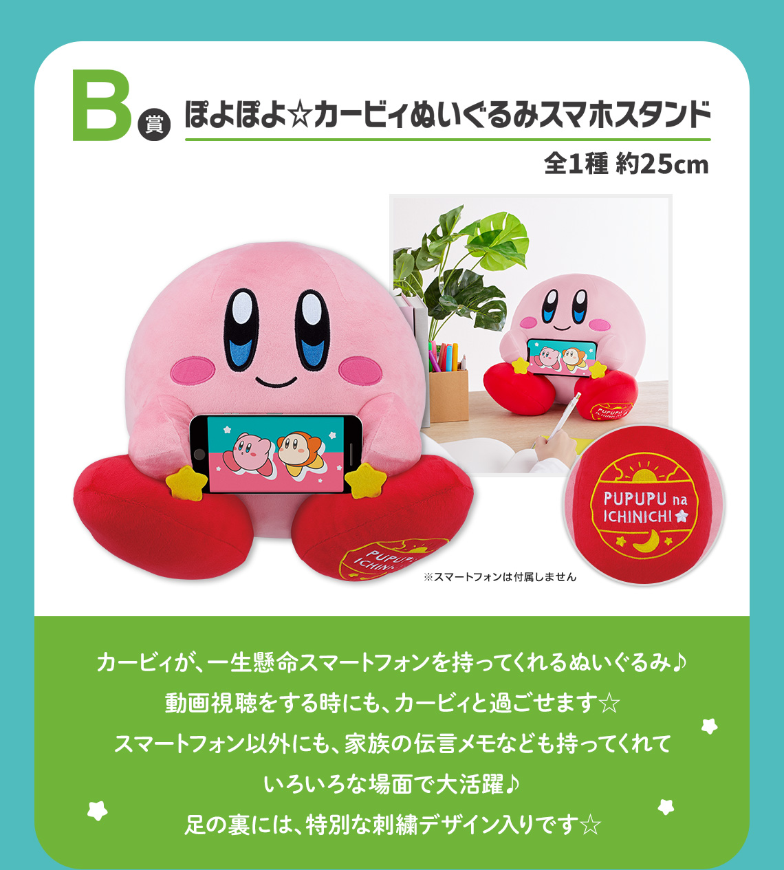 一番くじ 星のカービィ プププな いちにち☆｜一番くじ倶楽部｜BANDAI