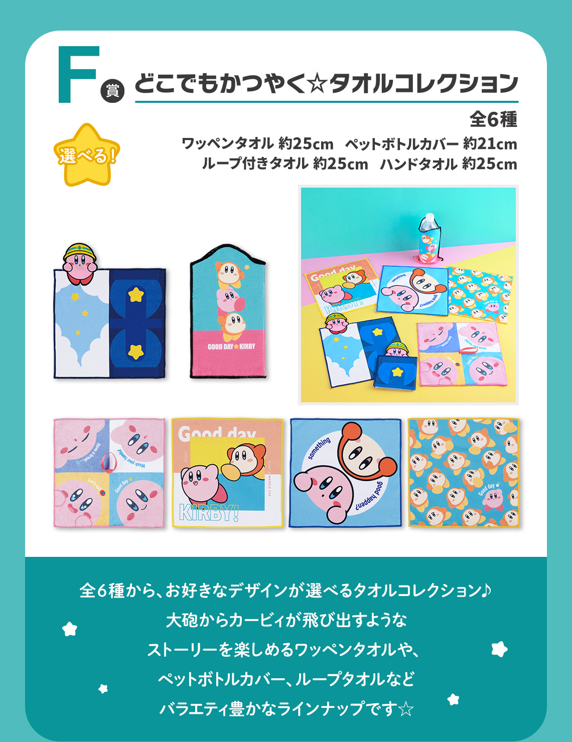 一番くじ 星のカービィ プププな いちにち☆｜一番くじ倶楽部｜BANDAI