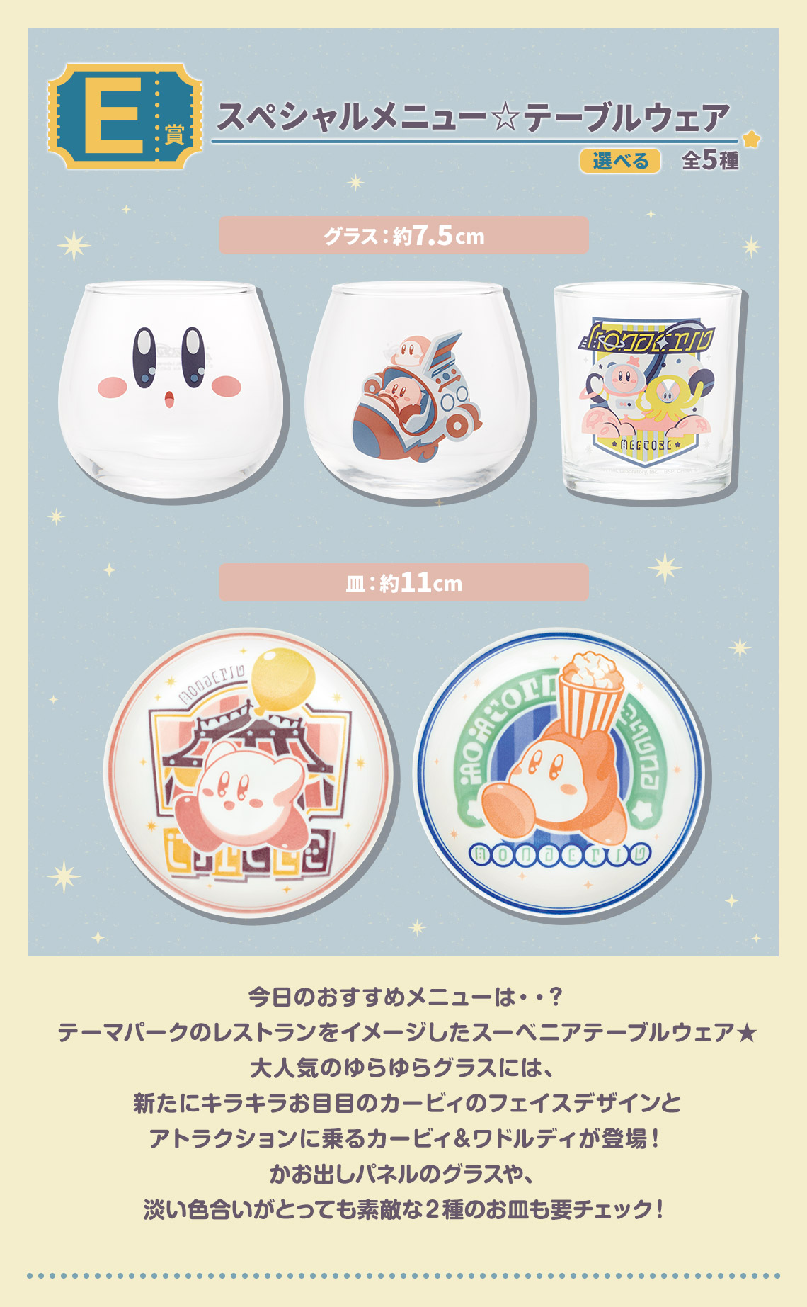 一番くじ 星のカービィ WELCOME TO THE NEW PARK！｜一番くじ倶楽部