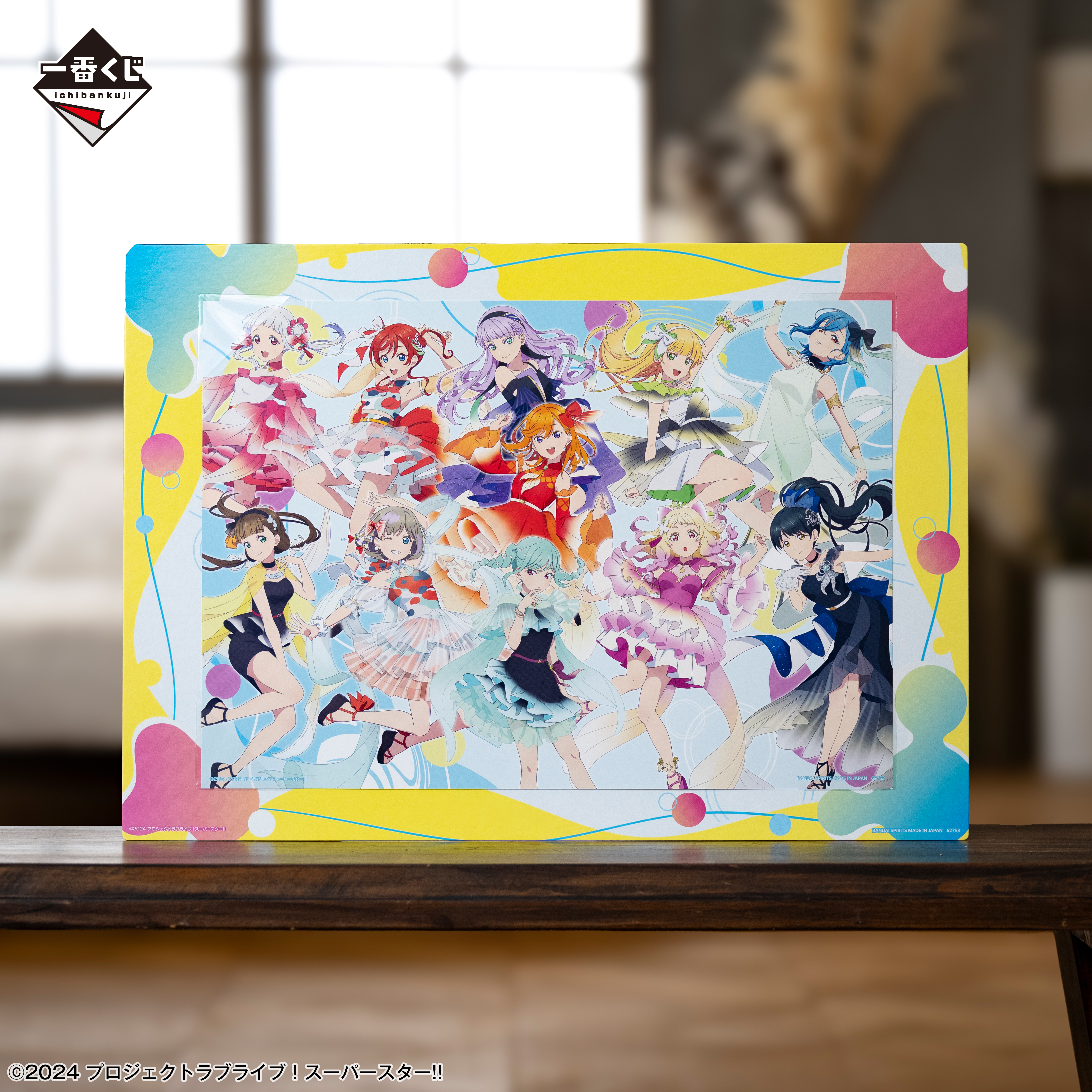 一番くじ ラブライブ！スーパースター!! 3｜一番くじ倶楽部｜BANDAI