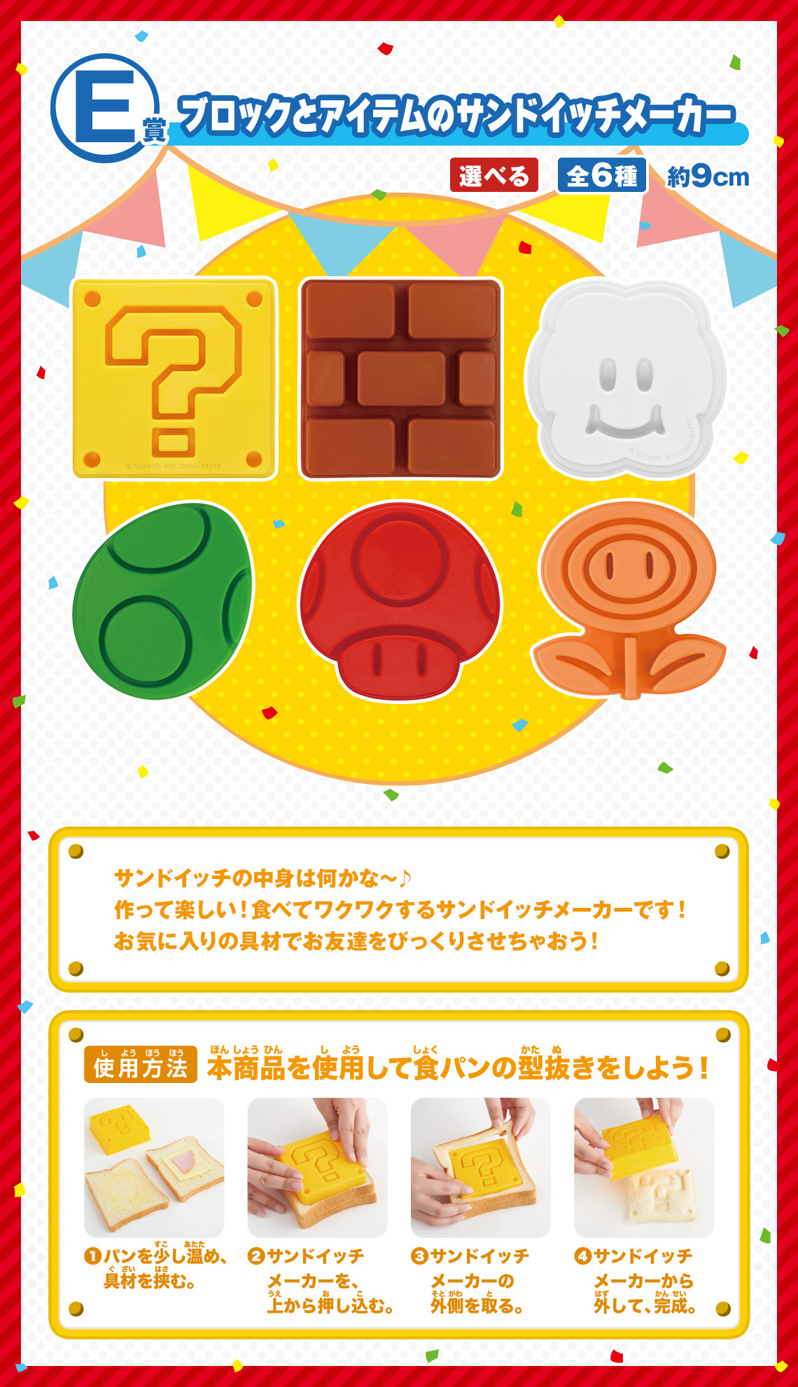 一番くじ スーパーマリオ みんなでホームパーティー｜一番くじ倶楽部