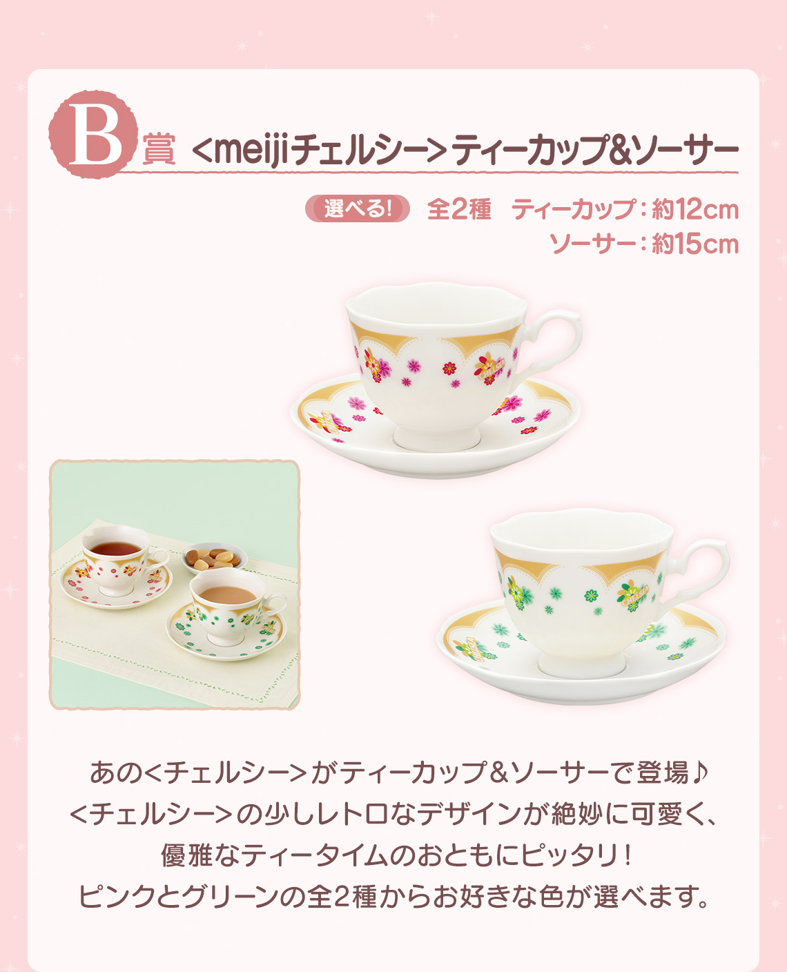 一番くじ meiji ～My Sweet Taste～｜一番くじ倶楽部｜BANDAI SPIRITS