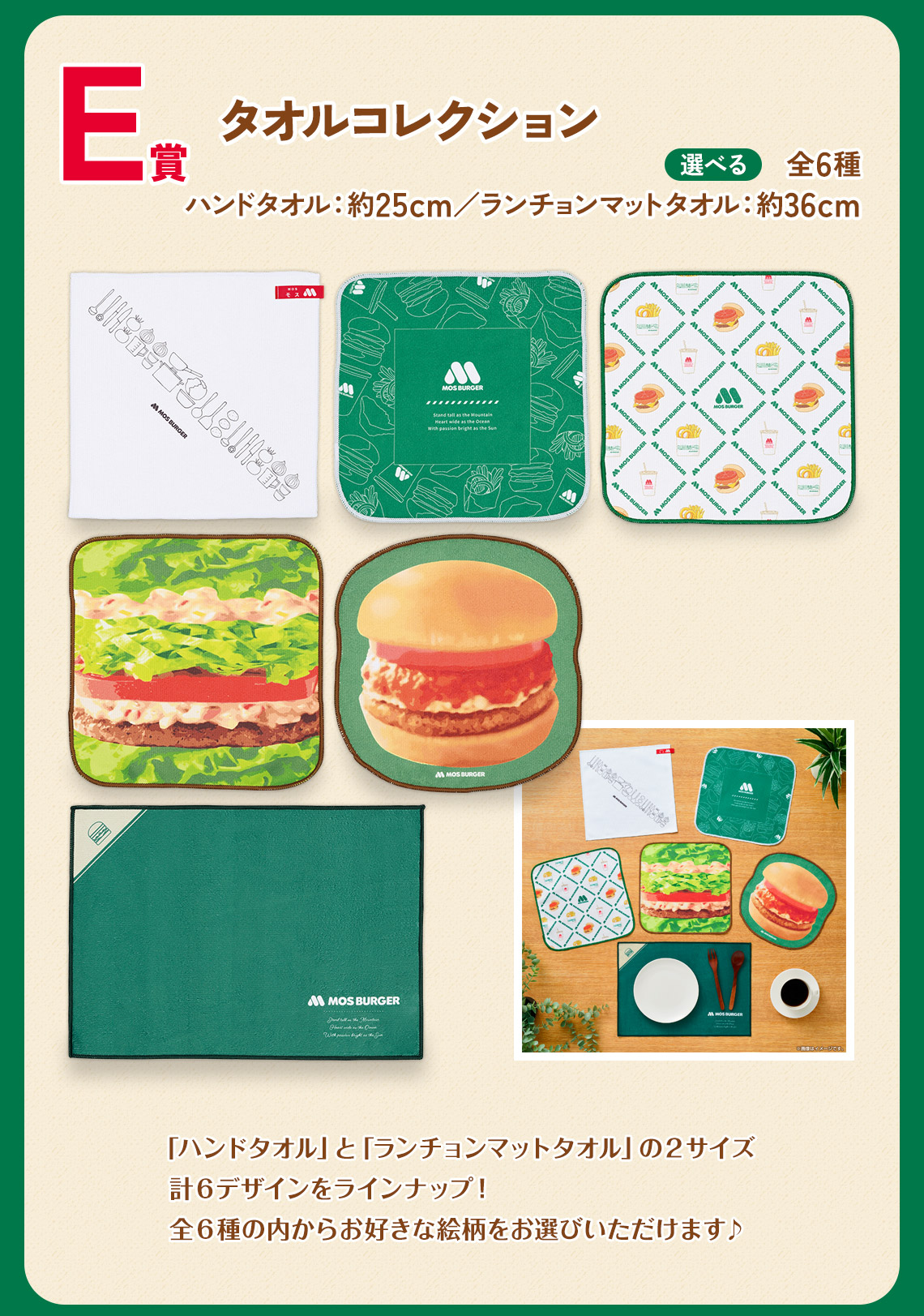 一番くじ モスバーガー｜一番くじ倶楽部｜BANDAI SPIRITS公式 一番くじ