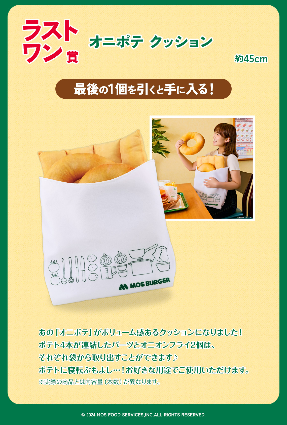 一番くじ モスバーガー｜一番くじ倶楽部｜BANDAI SPIRITS公式 一番くじ