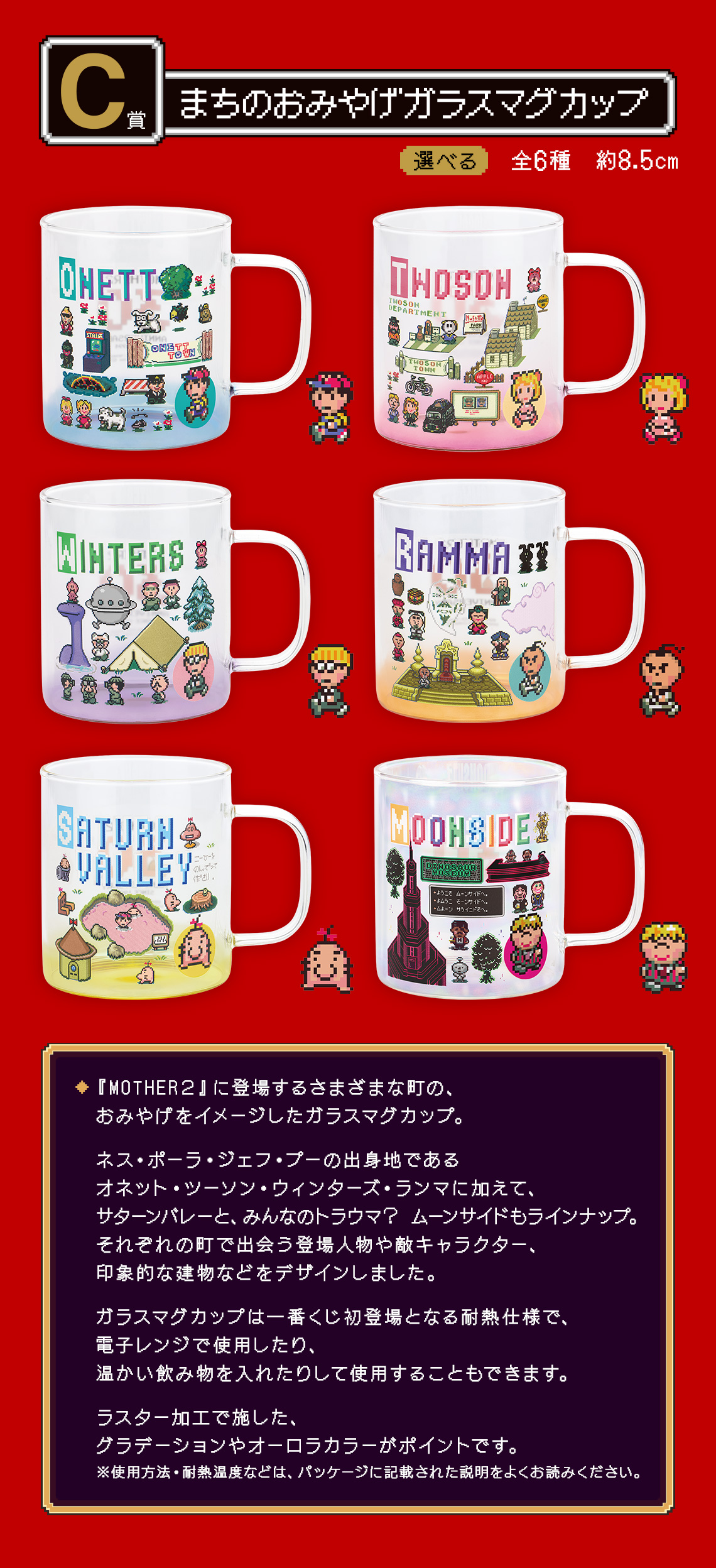 一番くじ MOTHER2 ギーグの逆襲 30th Anniversary｜一番くじ倶楽部