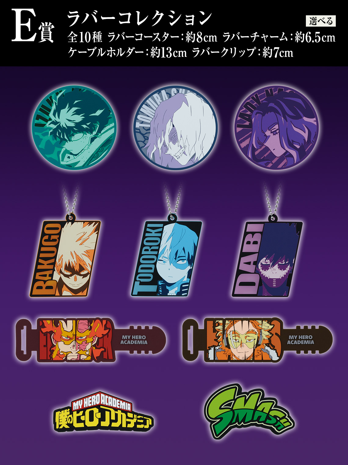 一番くじ 僕のヒーローアカデミア ー正義のかたちー｜一番くじ倶楽部