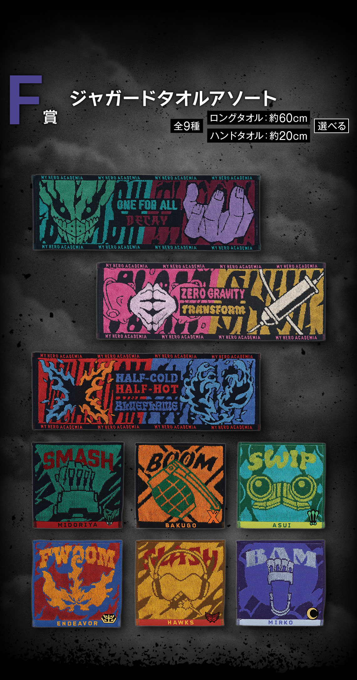 一番くじ 僕のヒーローアカデミア Let you down｜一番くじ倶楽部