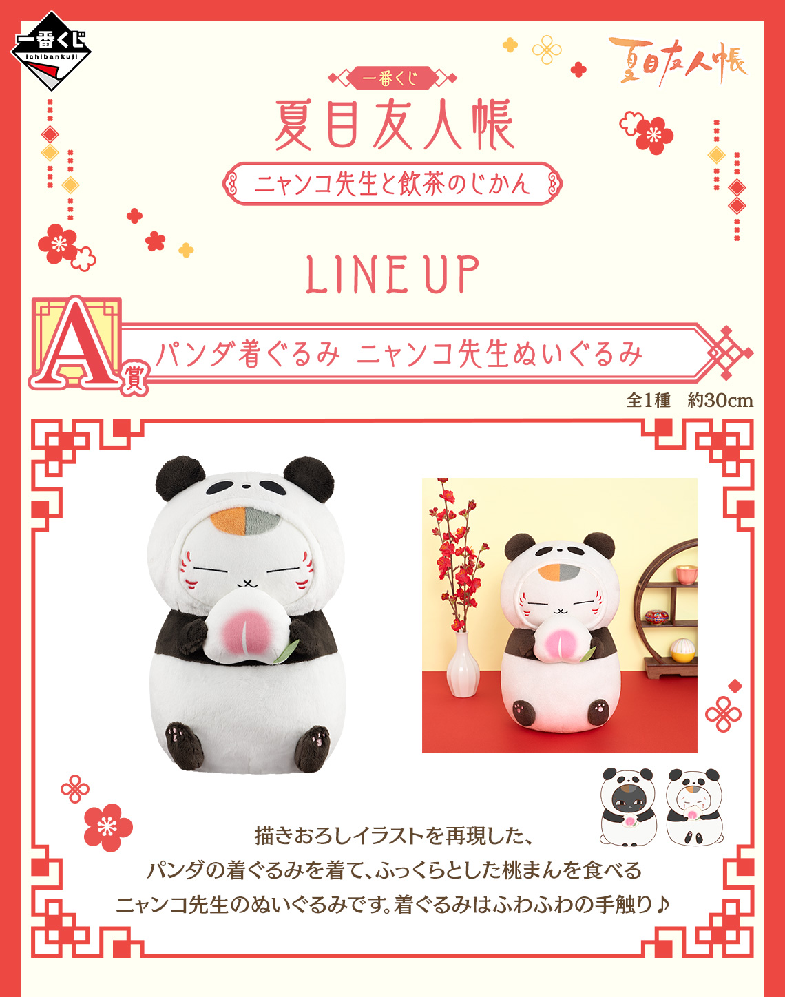 一番くじ 夏目友人帳 ニャンコ先生と飲茶のじかん｜一番くじ倶楽部