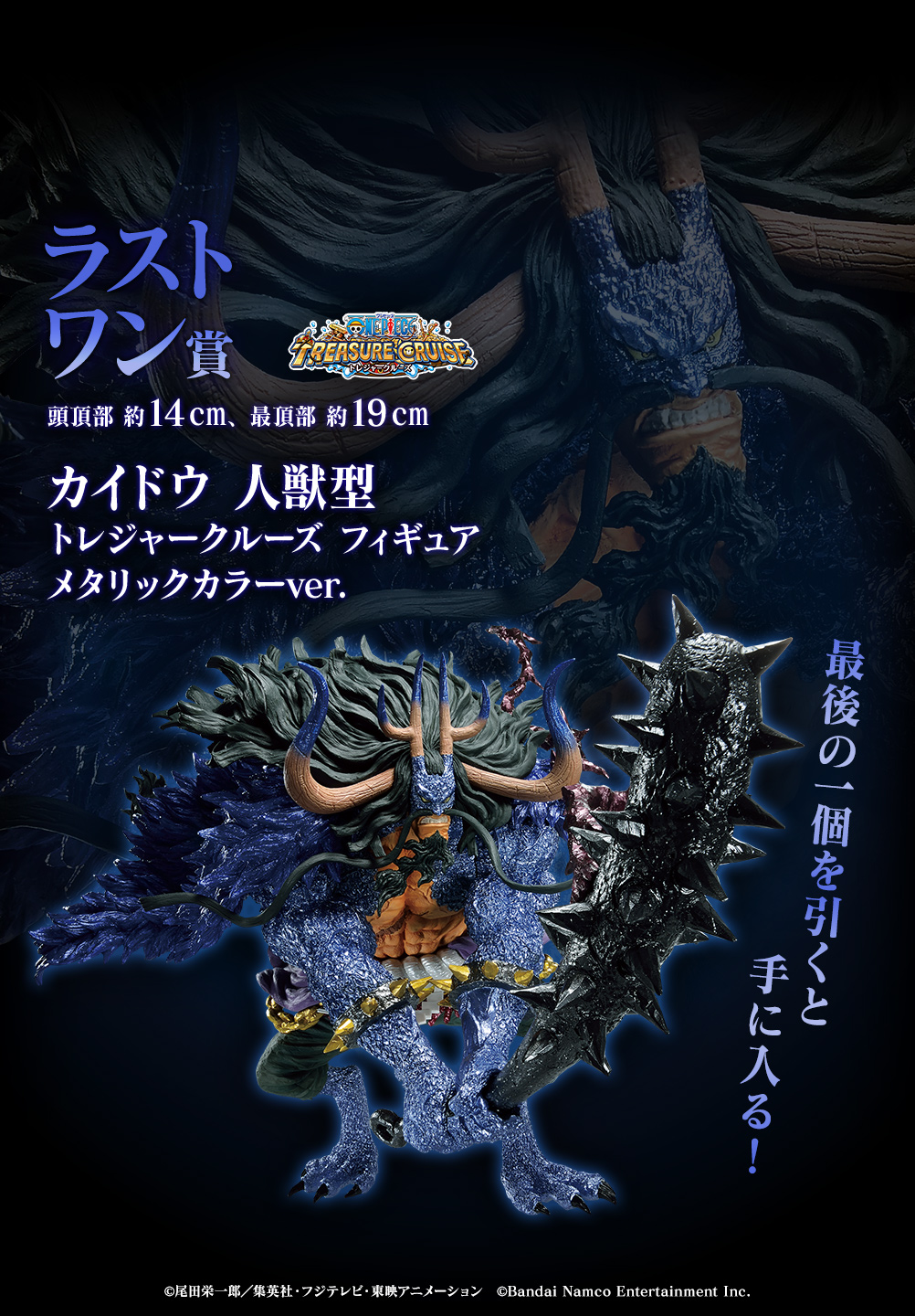 一番くじ ワンピース 覇王ノ兆 with ONE PIECE TREASURE CRUISE｜一番