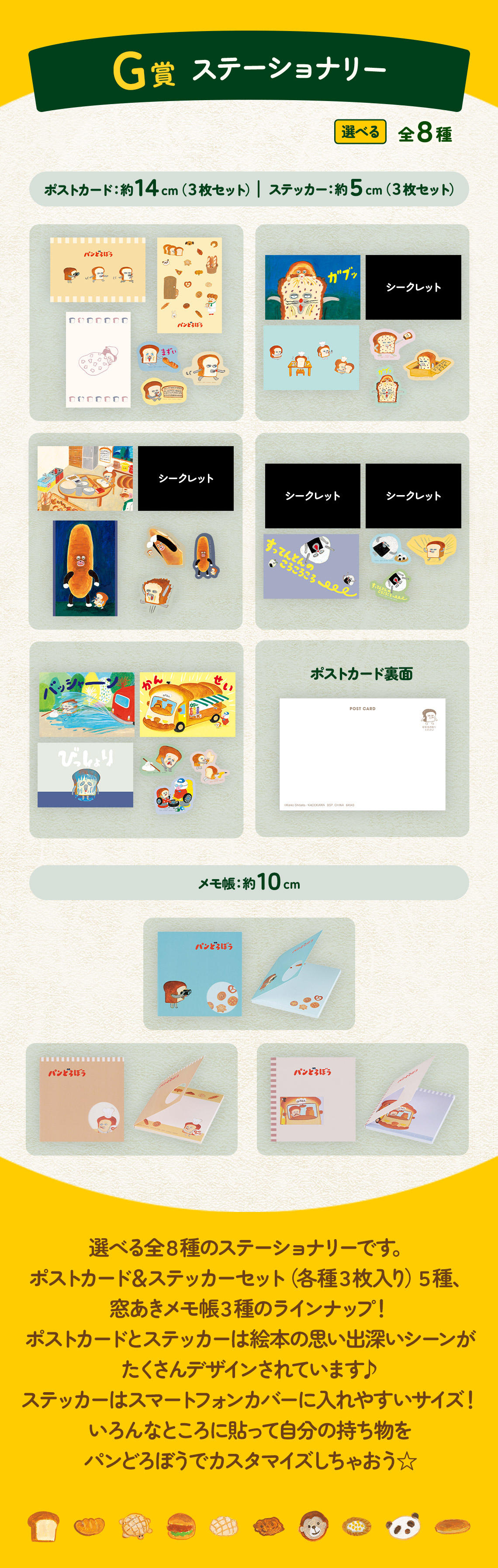 一番くじ パンどろぼう ～いとしのパン～｜一番くじ倶楽部｜BANDAI