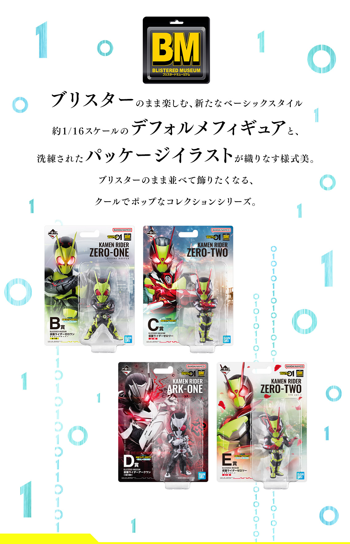 一番くじ 仮面ライダーゼロワン -REAL×HEROES-｜一番くじ倶楽部