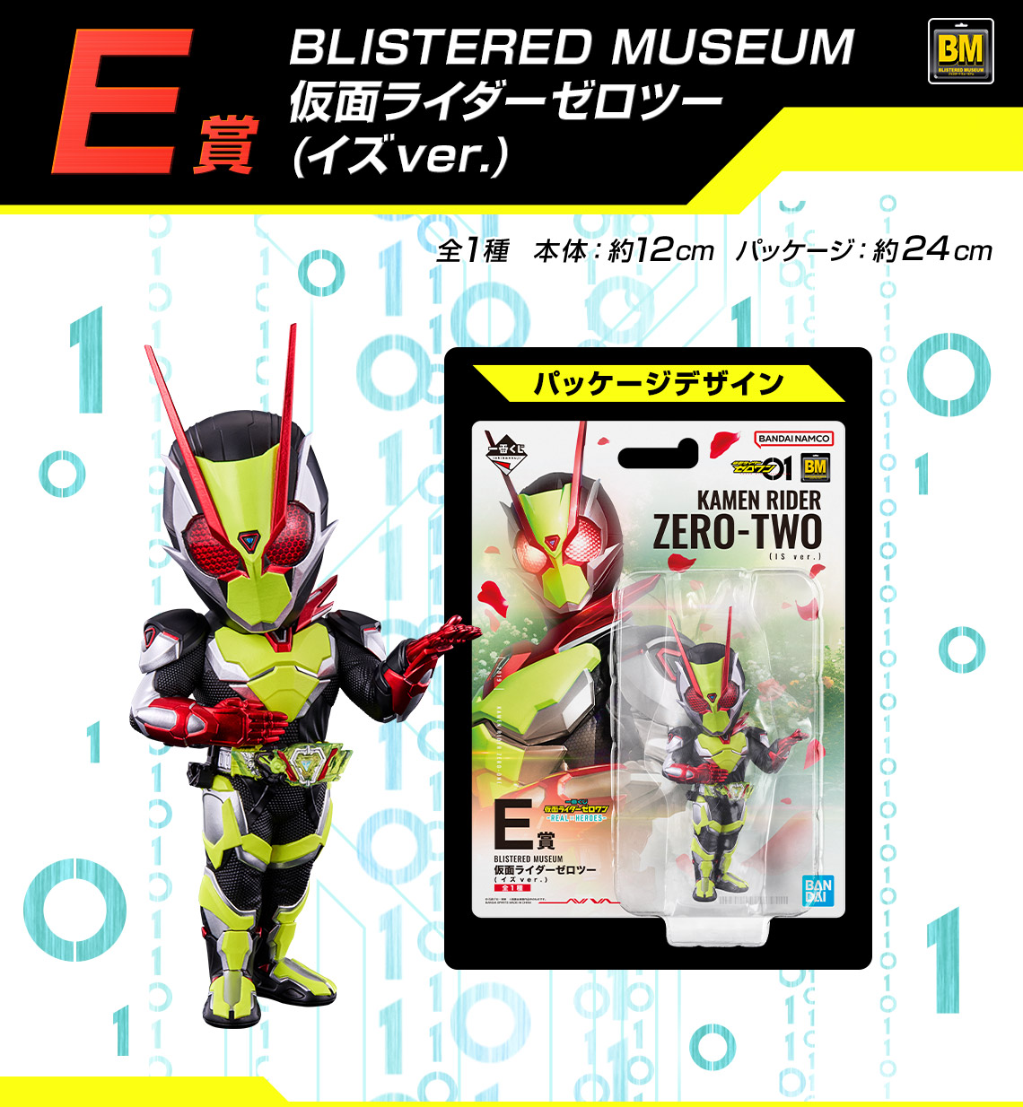 一番くじ 仮面ライダーゼロワン -REAL×HEROES-｜一番くじ倶楽部