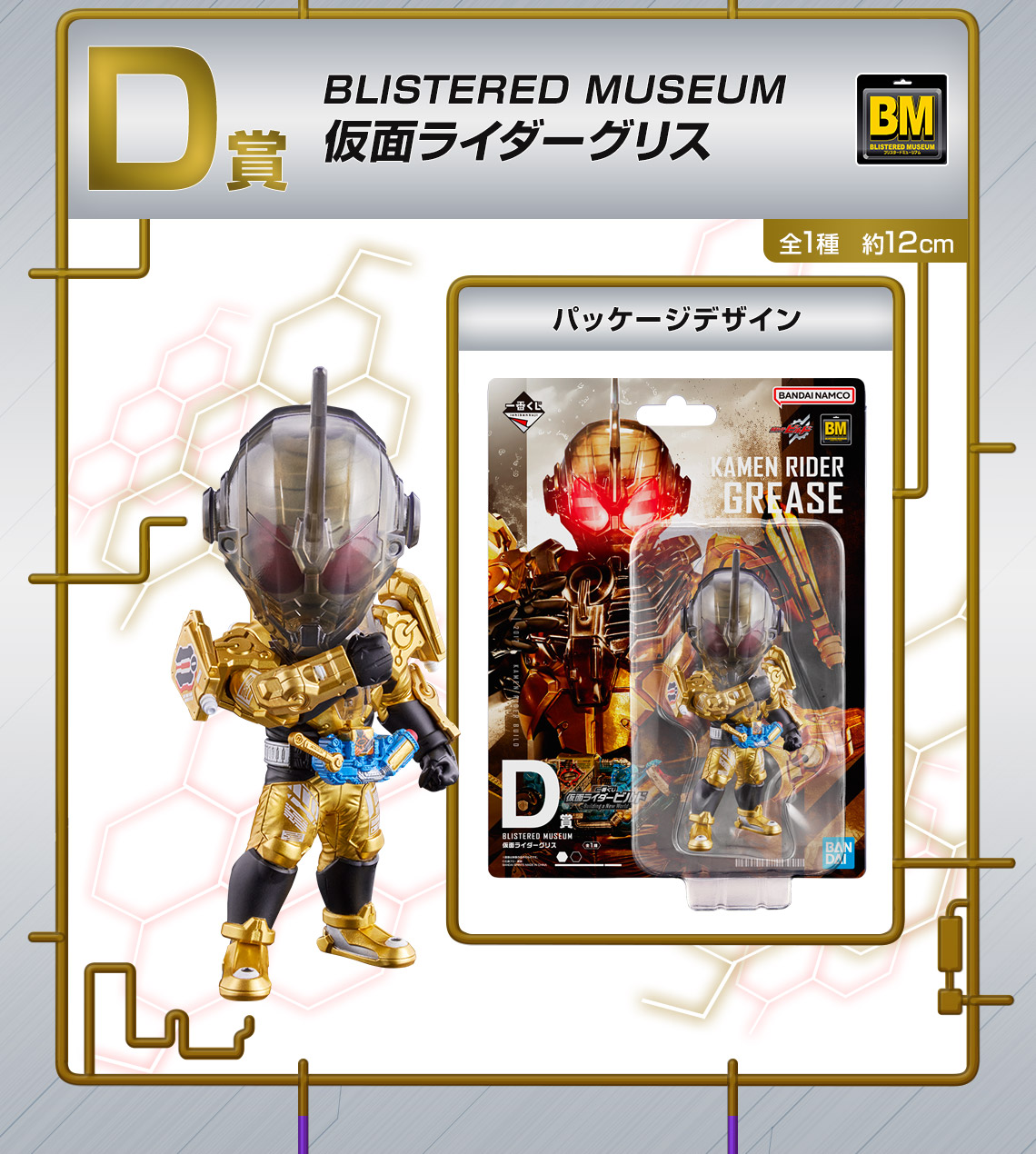 一番くじ 仮面ライダービルド ～Building a New World～｜一番くじ