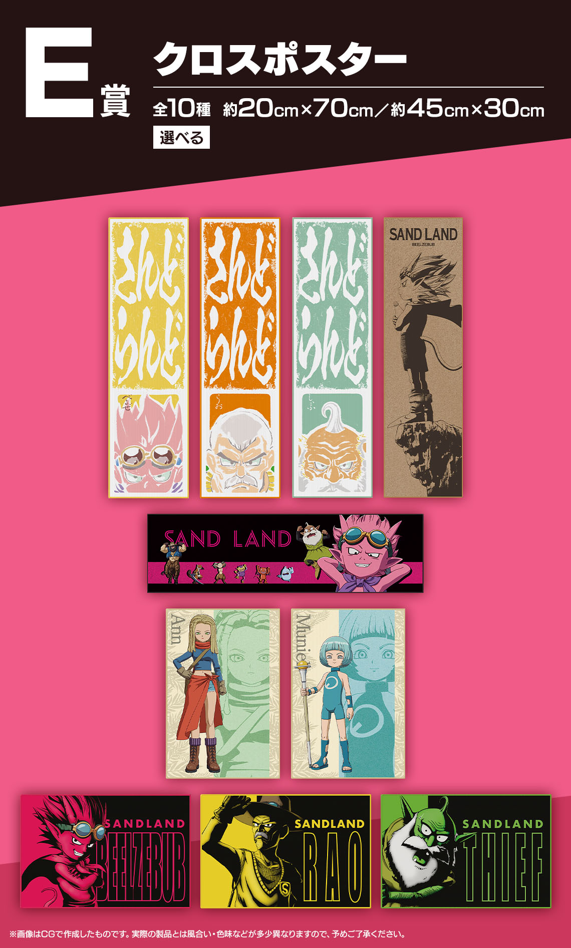 一番くじ SAND LAND: THE SERIES｜一番くじ倶楽部｜BANDAI SPIRITS公式