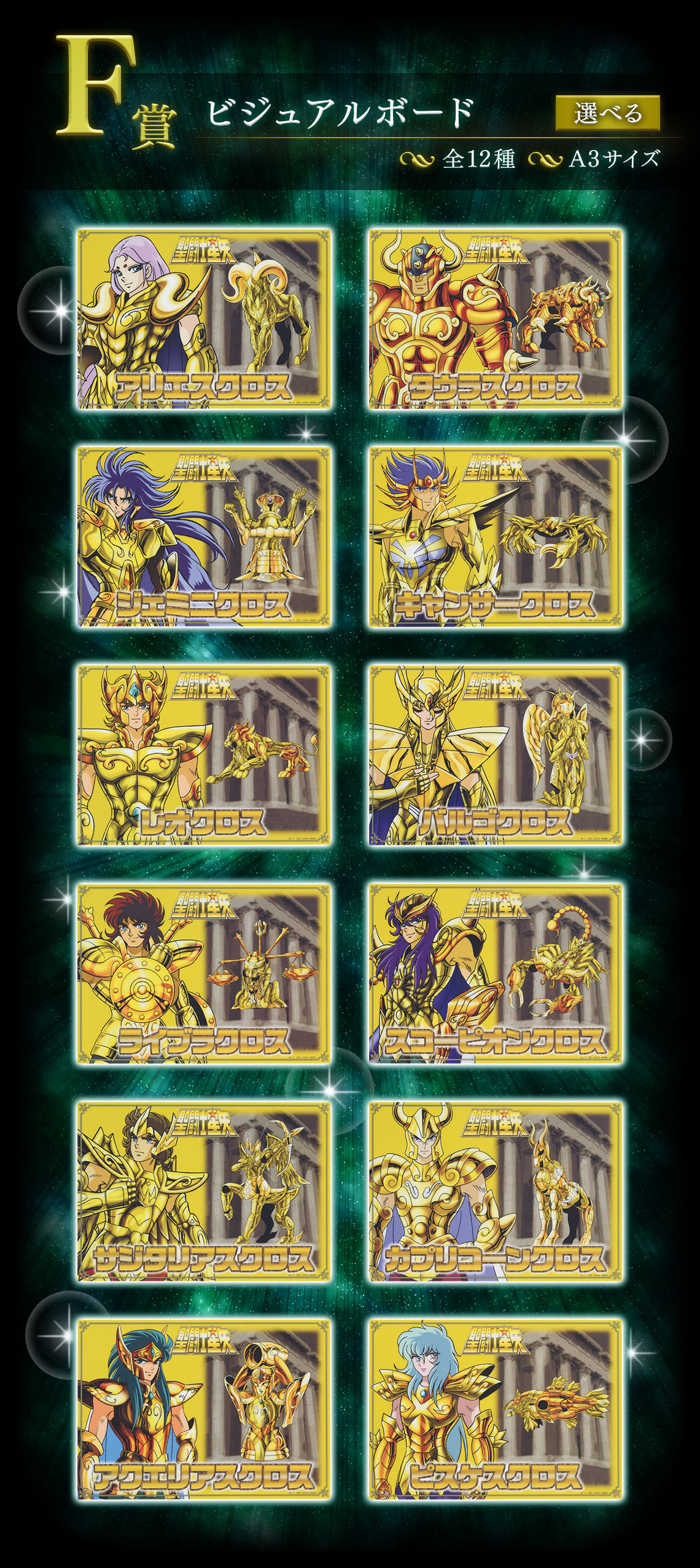 一番くじ 聖闘士星矢 黄金聖闘士編｜一番くじ倶楽部｜BANDAI SPIRITS