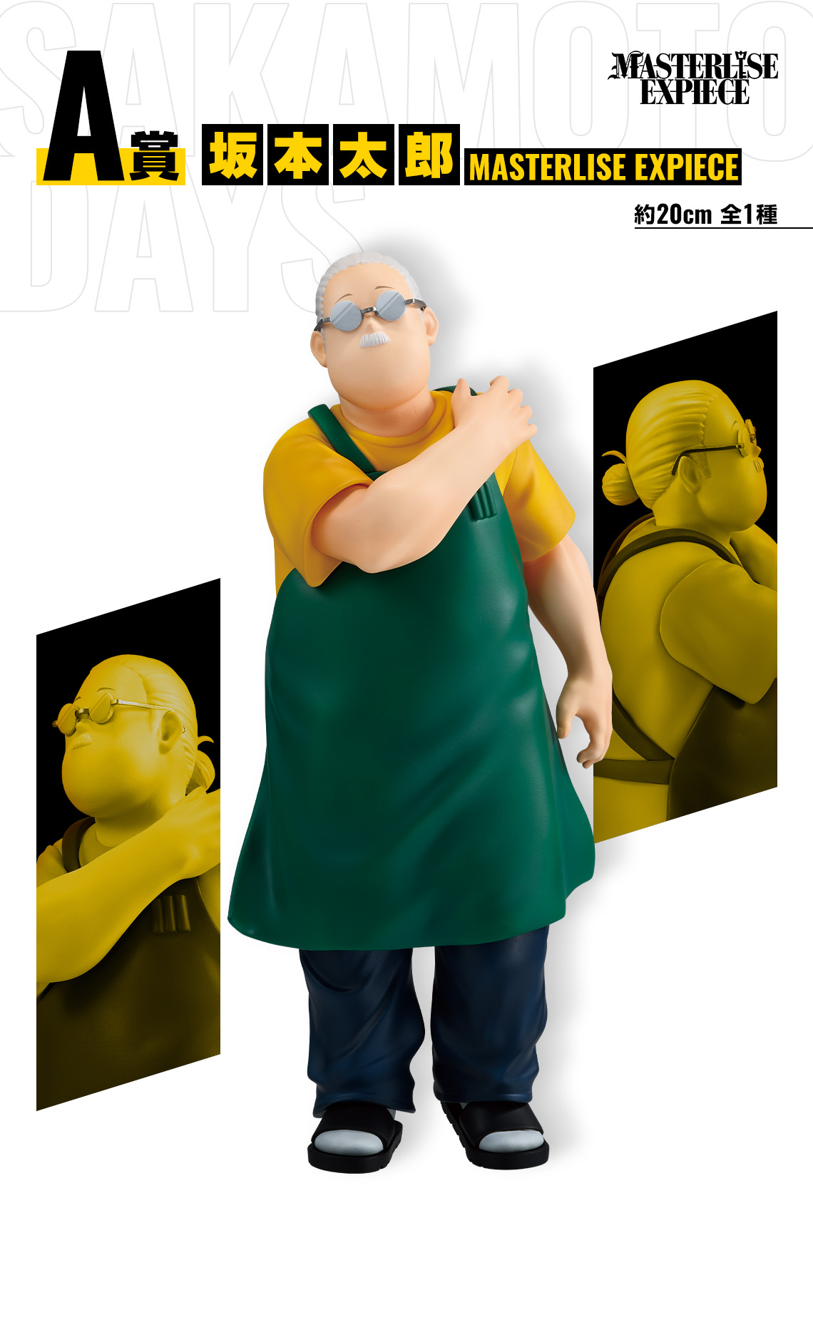 一番くじ SAKAMOTO DAYS vol.1｜一番くじ倶楽部｜BANDAI SPIRITS公式