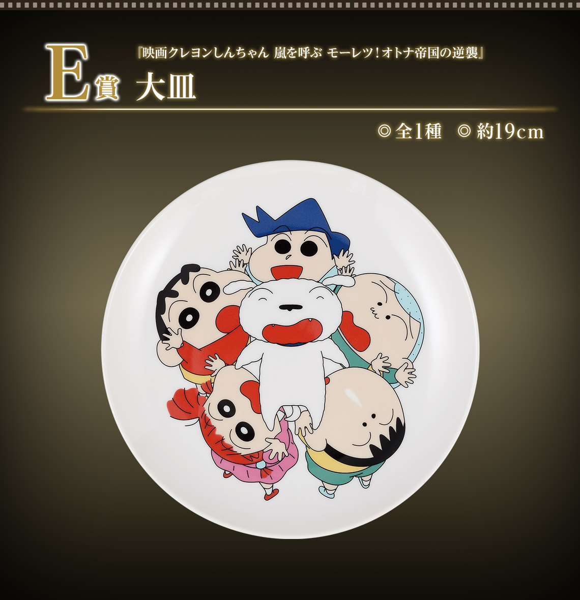 一番くじ 劇場版クレヨンしんちゃん なつかシネマズ｜一番くじ倶楽部