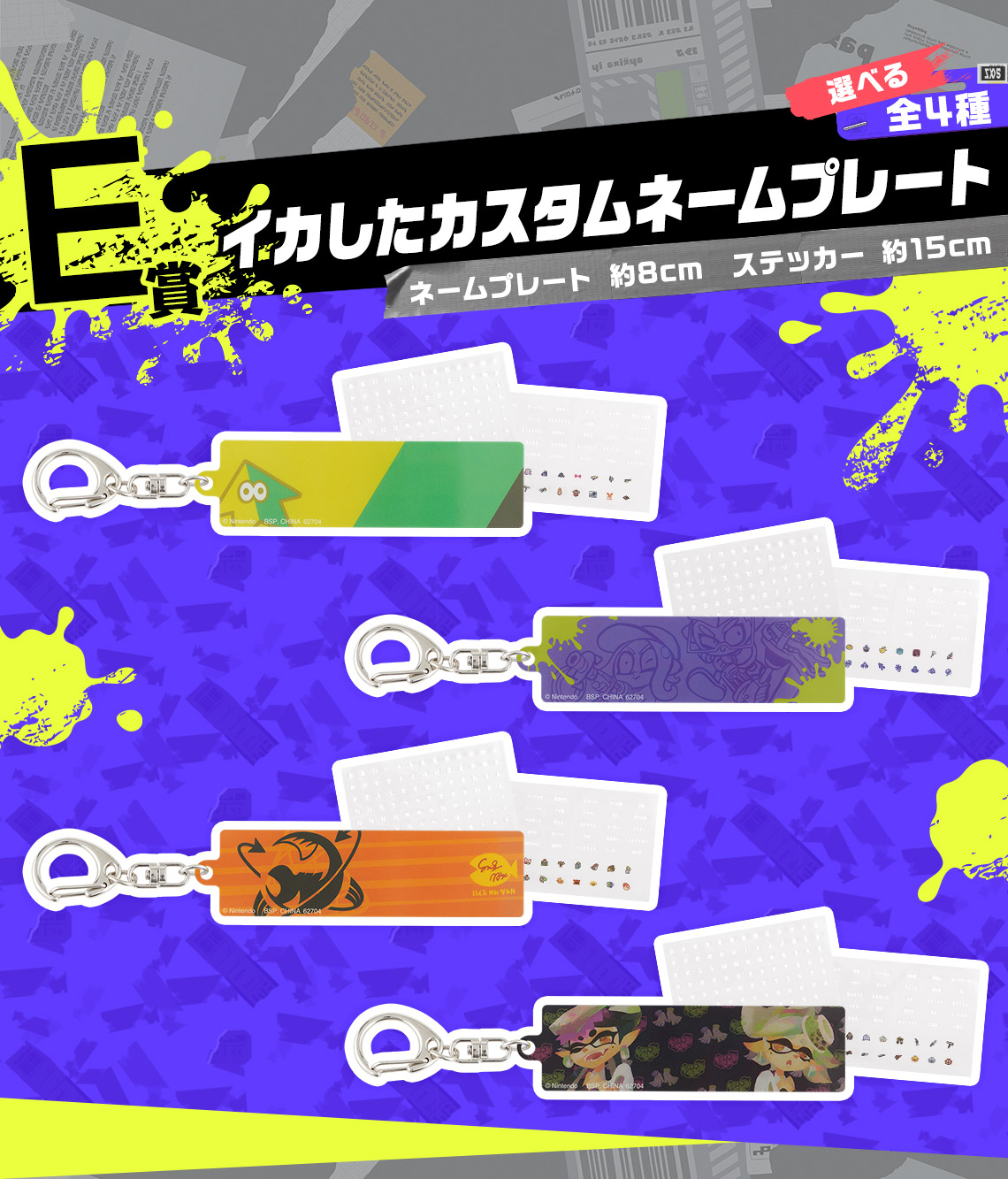 一番くじ スプラトゥーン3 第二弾｜一番くじ倶楽部｜BANDAI SPIRITS