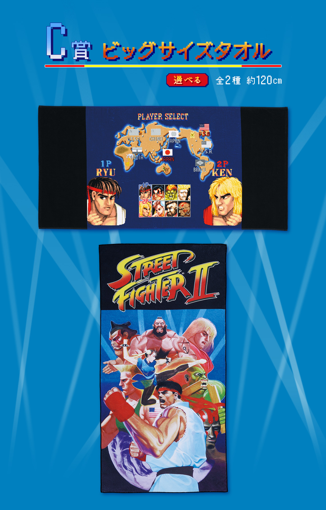 一番くじ ストリートファイター｜一番くじ倶楽部｜BANDAI SPIRITS公式