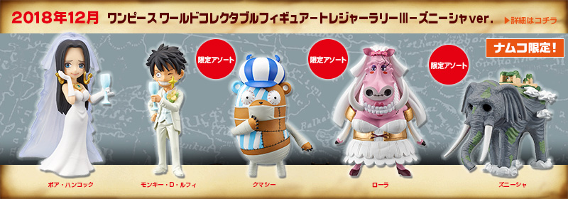 とるナビ｜バンプレスト「WCFシリーズ」：ワンピース 2018年