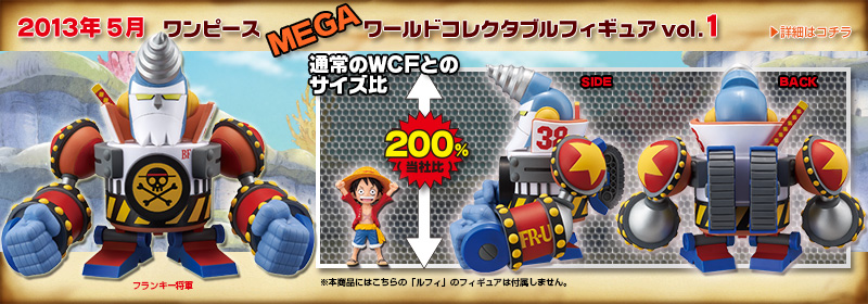 とるナビ｜バンプレスト「WCFシリーズ」：ワンピース 2013年