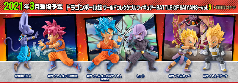 とるナビ | バンプレスト「WCFシリーズ」：ドラゴンボール