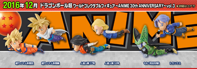 とるナビ | バンプレスト「WCFシリーズ」：ドラゴンボール 2017年2月