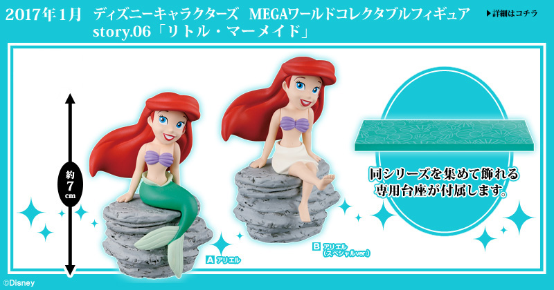 とるナビ｜バンプレスト「WCFシリーズ」：ディズニーキャラクターズ