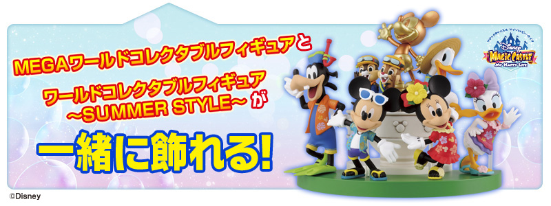 とるナビ｜バンプレスト「WCFシリーズ」：ディズニー マジック