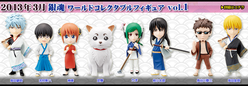 とるナビ｜バンプレスト「WCFシリーズ」：銀魂