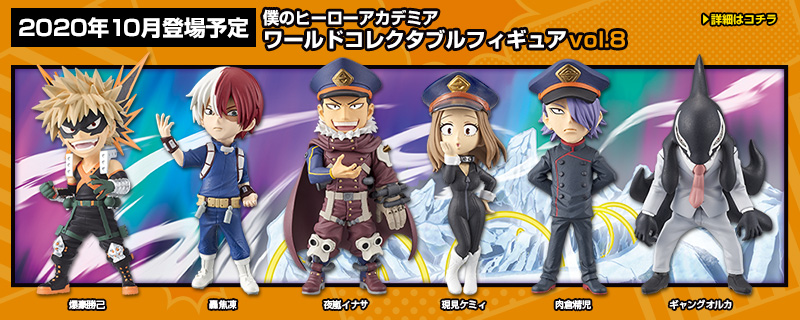 とるナビ | バンプレスト「WCFシリーズ」：僕のヒーローアカデミア