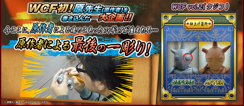 とるナビ | バンプレスト「WCFシリーズ」：キングダム