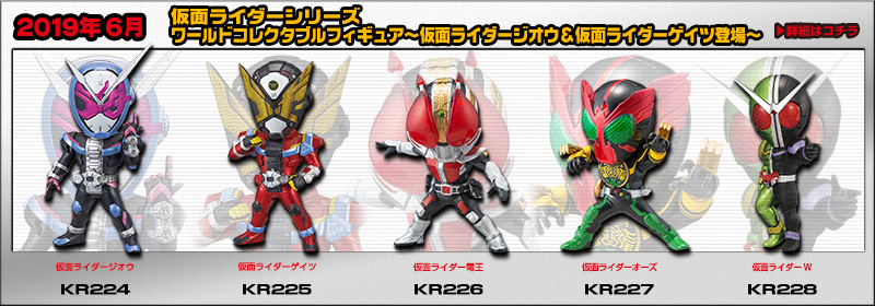 とるナビ｜バンプレスト「WCFシリーズ」：仮面ライダーシリーズ