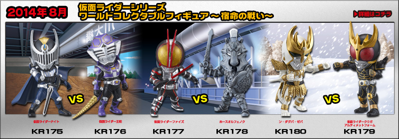 とるナビ｜バンプレスト「WCFシリーズ」：仮面ライダーシリーズ 2014年