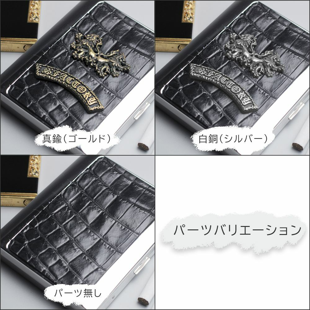メタルシガレットケース 20本タイプ ブラック クロコダイルレザー