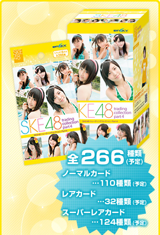 SKE48 トレーディングコレクション part4｜SKE48特設オフィシャル