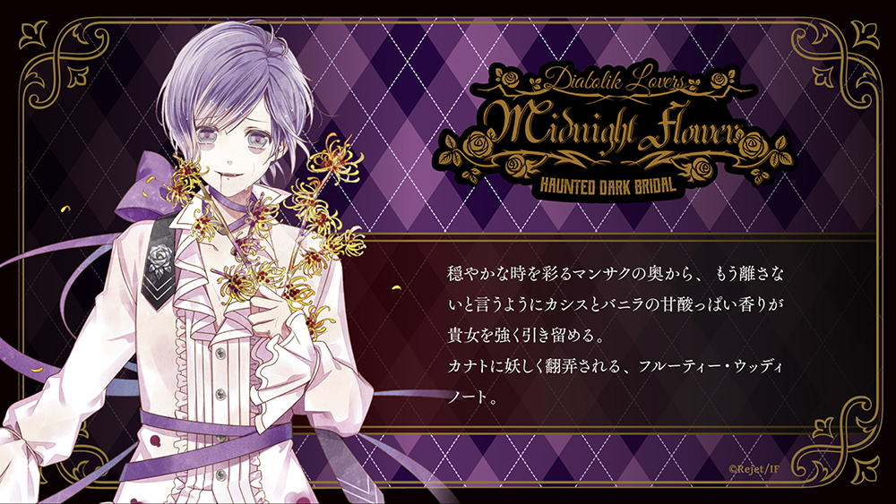 DIABOLIK LOVERS MIDNIGHT FLOWER カナト | 乙女向け通販サイト「SKiT