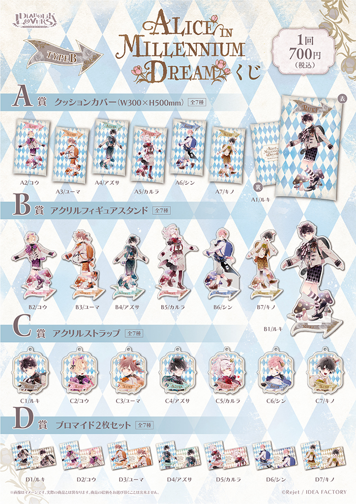 DIABOLIK LOVERS ALICE IN MILLENNIUM DREAM くじ Type B | 乙女向け