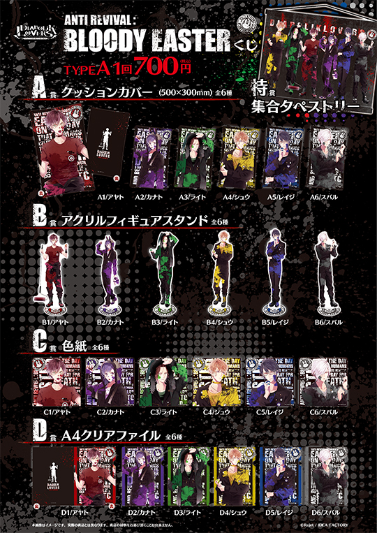DIABOLIK LOVERS Anti Revival：Bloody Easter くじ Type A | 乙女向け