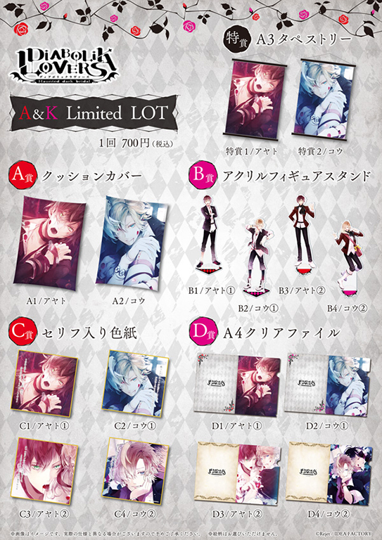 DIABOLIK LOVERS vc アヤト トレカ 8枚セット DIABOLIK LOVERS vc