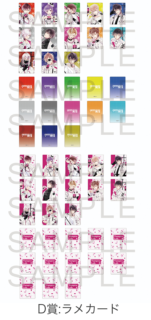 海外先行】DIABOLIK LOVERS VAMPIRE Lab. くじ | 乙女向け通販サイト