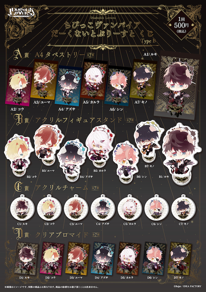 DIABOLIK LOVERS ちびっこヴァンパイア だーくないとぷりーすと くじ
