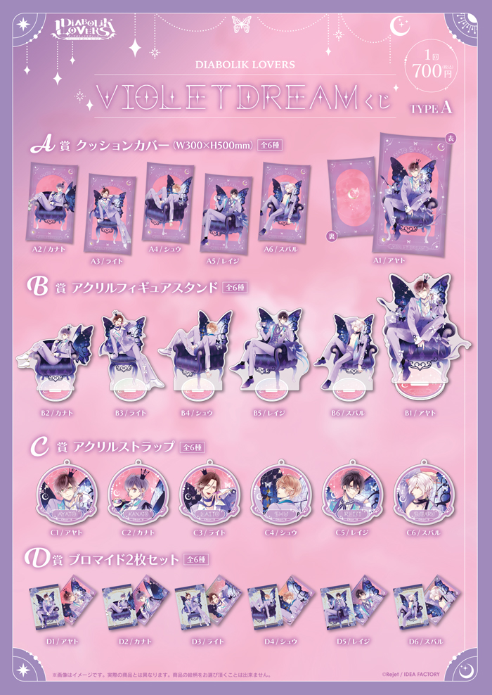 50%OFF_Rejet Fes.2026 後夜祭 SALE】DIABOLIK LOVERS Violet Dream