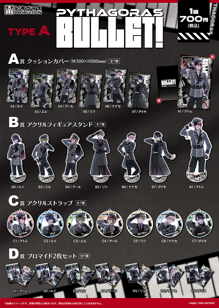 ピタゴラスプロダクション | 乙女向け通販サイト「SKiT Dolce」