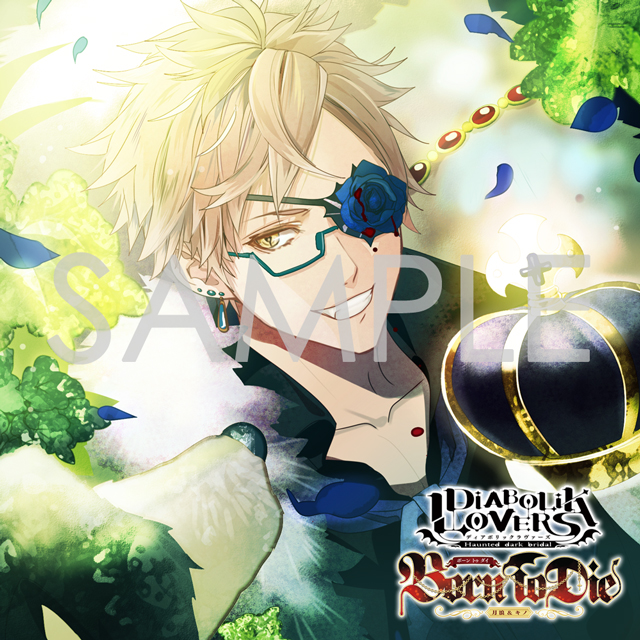 DIABOLIK LOVERS ドS吸血CD 月浪＆キノ Born To Die Vol.2 月浪シン CV