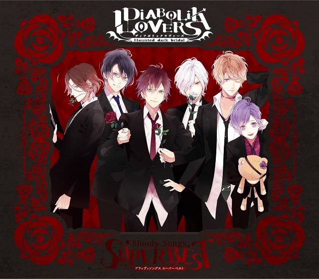 DIABOLIK LOVERS Bloody Songs -SUPER BEST- 【初回限定版】 | 乙女