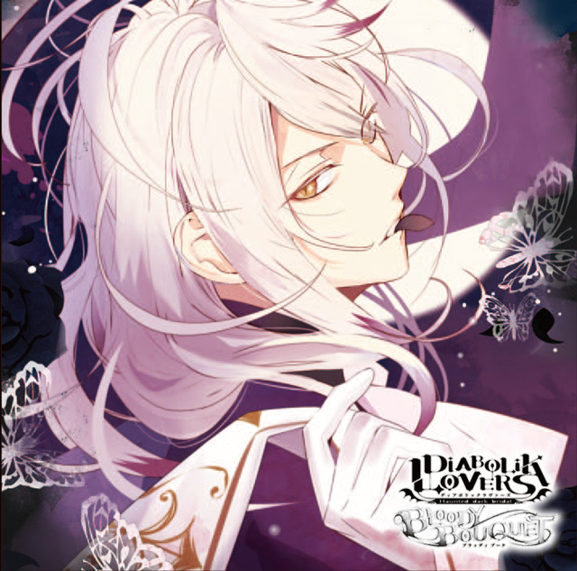 DIABOLIK LOVERS ドS吸血CD BLOODY BOUQUET Vol.3 月浪カルラ CV.森川